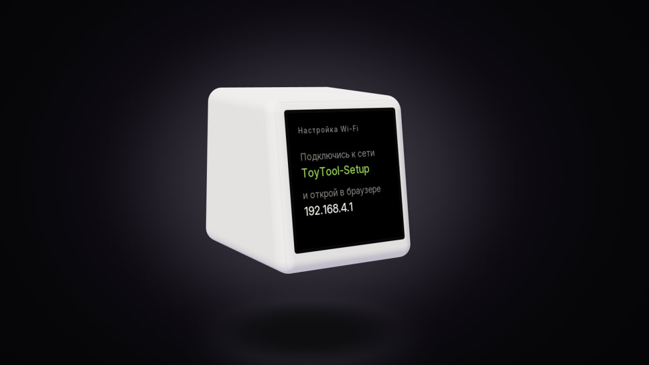 Маскот ToyTool — экран SmallTV-Ultra — показывает экран настройки Wi‑Fi